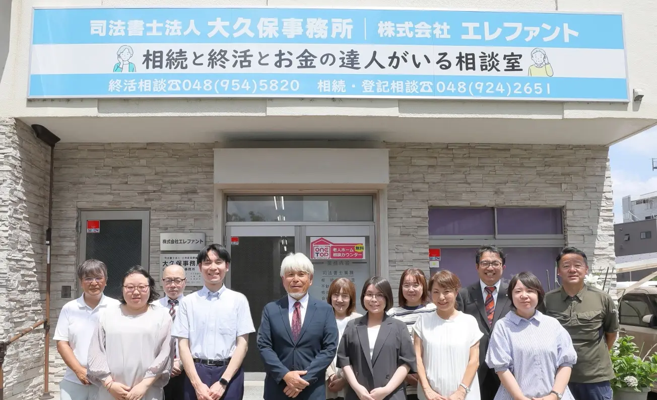司法書士法人大久保事務所スタッフ集合写真