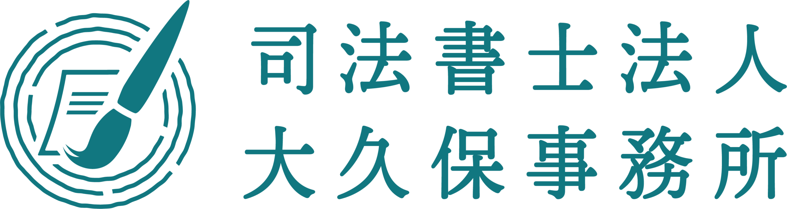 司法書士法人大久保事務所