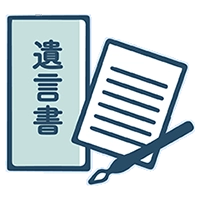 公正証書遺言